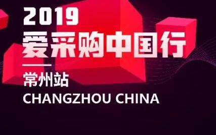 【商機無限】百度愛采購中國行-常州站誠邀合作伙伴！